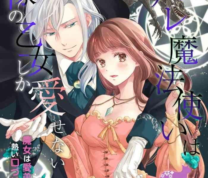 Tetas [Sekimori Kurein] Yandere Mahoutsukai wa Sekizou no Otome shika Aisenai Majo wa Manadeshi no Atsui Kuchizuke de Tokeru Ch. 1-7｜病娇魔法使只爱石像少女 融化在爱徒热烈亲吻中的魔女~01-07[Chinese] [橄榄汉化组] Love 2