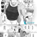 Lover Tomodachi no Otou-san | 朋友的爸爸 Ch. 1- Original hentai Kink 28