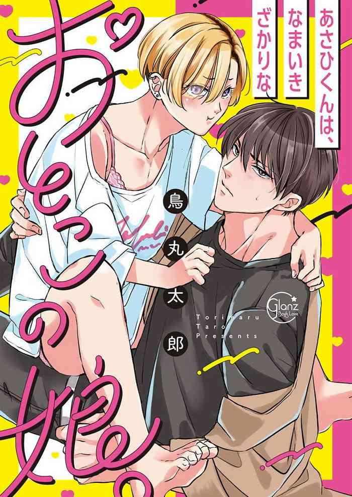 Gay Pornstar [Torimaru Taro] Asahi-kun wa, Namaiki Zakari no Otokonoko. | 女装大佬旭君他又美又娇 Ch. 2-6 [Chinese] [Digital] Gay 3some 1