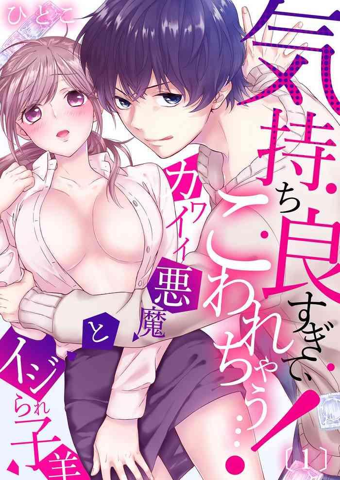 Petite Porn 気持ち良すぎて、こわれちゃう…！～カワイイ悪魔とイジられ子羊 第1-5話 Ano 22