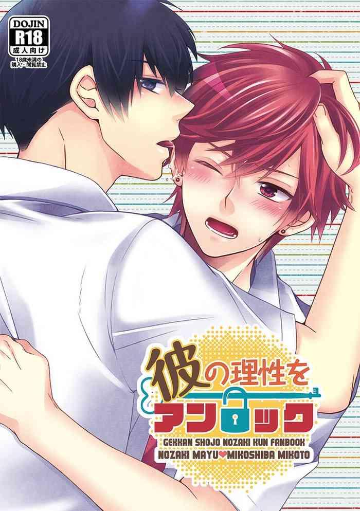 Titten Kare no Risei o Unlock- Gekkan shoujo nozaki kun hentai Model 25