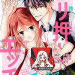 Chat Akiyama Syacyou no Gorioshi Ecchi ha Aiyuedesu!? Ch. 1-2 Dicks 4