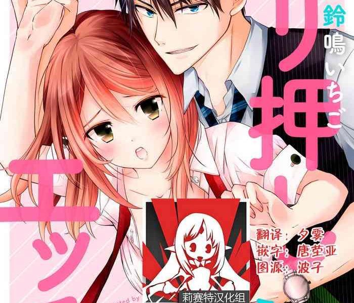 Chat Akiyama Syacyou no Gorioshi Ecchi ha Aiyuedesu!? Ch. 1-2 Dicks 2