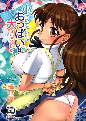 Straight Porn Chiisai Hou ga Ii ga Oppai wa Ookii Hou ga Ii.- Working hentai Seduction Porn 1