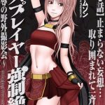 Tgirl [Crimson] Cosplayer Kyousei Zecchou ~Kutsujoku no Yagai Satsueikai~ Ch. 2 [English] {Kizlan} [Digital] Culos 4