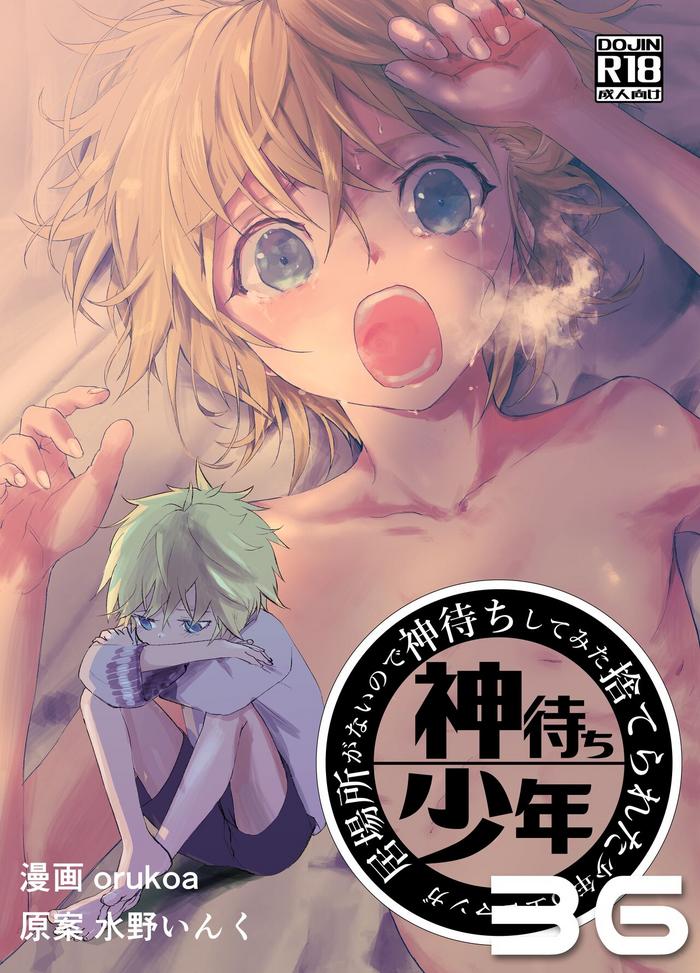 Free Blowjobs Ibasho ga Nai node Kamimachi shite mita Suterareta Shounen no Ero Manga Ch. 36- Original hentai Masturbando 2