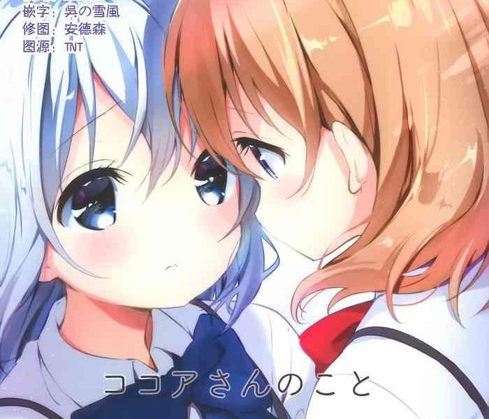 Stream Kokoa-san no Koto Kangaechaun desu- Gochuumon wa usagi desu ka | is the order a rabbit hentai Live 2