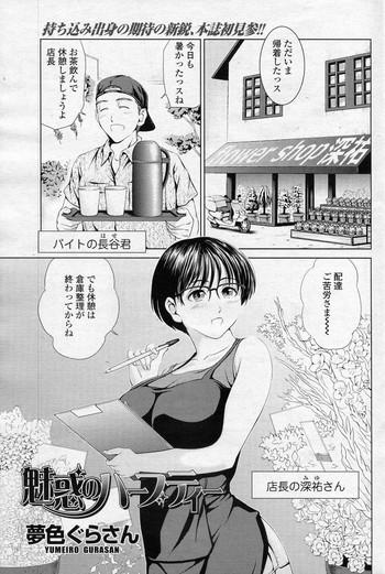 Women Sucking Dick Miwaku no Herbal Tea Negro 1