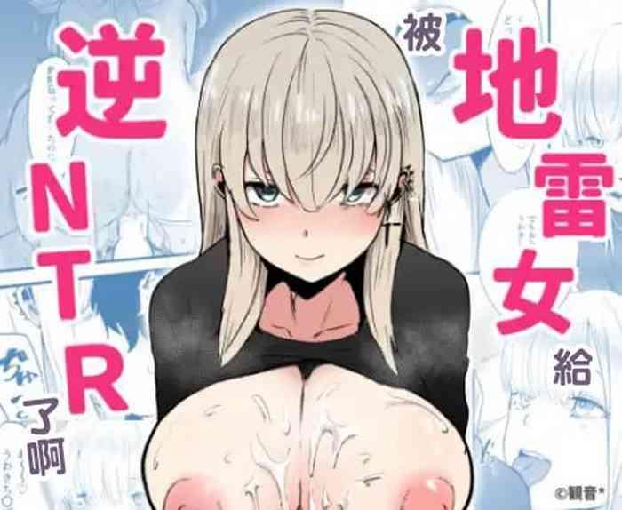 Gay Blondhair 地雷女に逆NTRされる Sluts 12