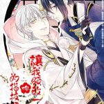 Buttfucking Otenami Haiken to Ikimashou | 讓我領教一下你的指技吧- Touken ranbu hentai Cosplay 8