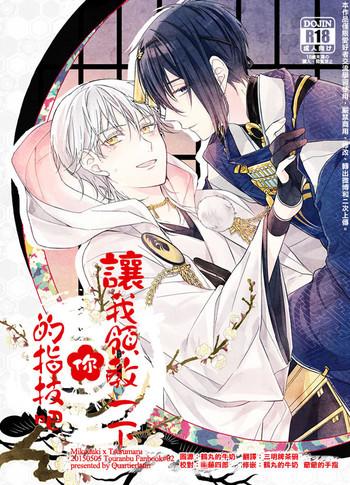 Buttfucking Otenami Haiken to Ikimashou | 讓我領教一下你的指技吧- Touken ranbu hentai Cosplay 1