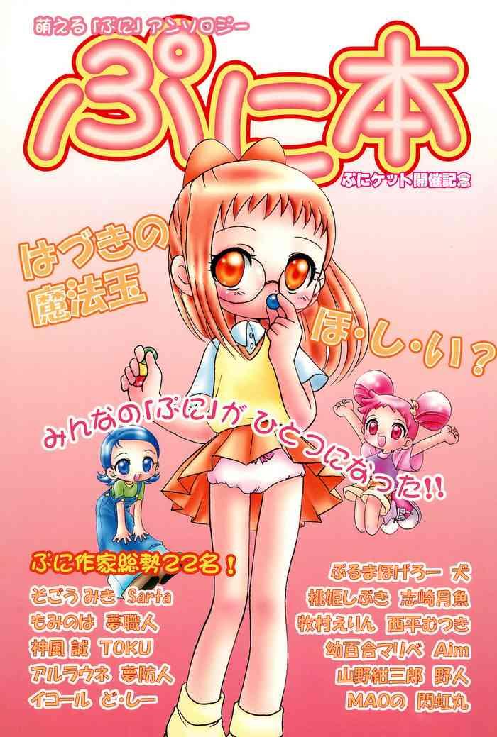 Point Of View Puni-bon Moeru "Puni" Anthology- Love hina hentai Fun fun pharmacy hentai Ojamajo doremi | magical doremi hentai Medabots | medarot hentai Small Tits Porn 1