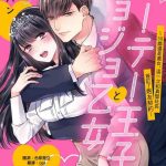 Teenpussy [Yamada pan] dōtē ōji to shojo otome ~ 30-sai made shojodeshitaga, kono tabi Makabe shachō to sefure keiyaku shi chaimashita ~ | 宠爱王子和处女少女~30岁还是处女，这一次和真壁社长签订了炮友契约~ 1-2 [Chinese] [莉赛特汉化组] Bondagesex 29