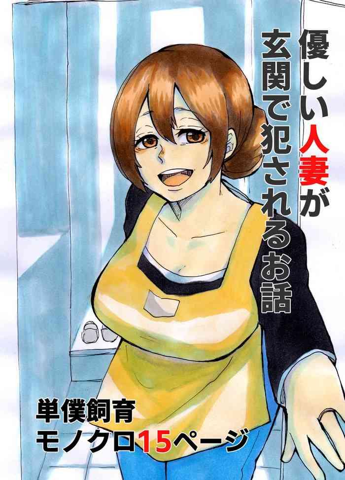 Boquete Yasashii Hitozuma ga Genkan de Okasareru Ohanashi- Original hentai Work 41