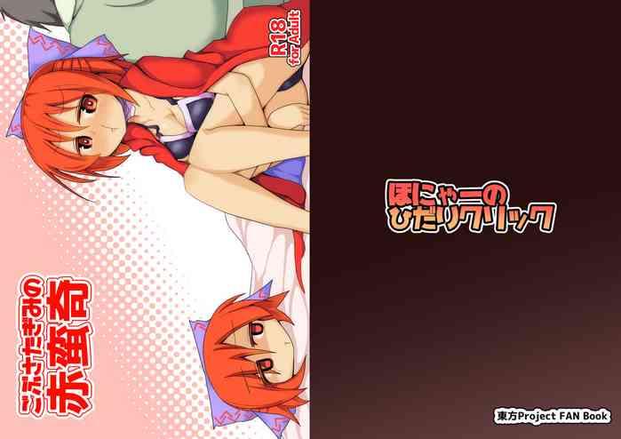 Real Amateur Gobusata-gimi no Sekibanki- Touhou project hentai Red Head 3