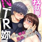 Stepmom 接下來我就要NTR妳囉！～不停爆射直到姑姑變成我的… 1-8話 Real Orgasms 9