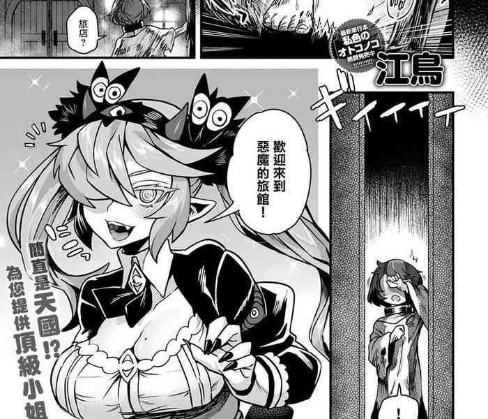 Com Akuma no Yadoya ni Youkoso! Cumload 2