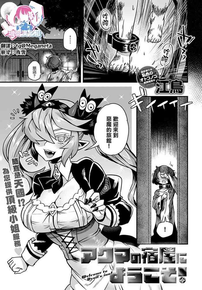 Com Akuma no Yadoya ni Youkoso! Cumload 1