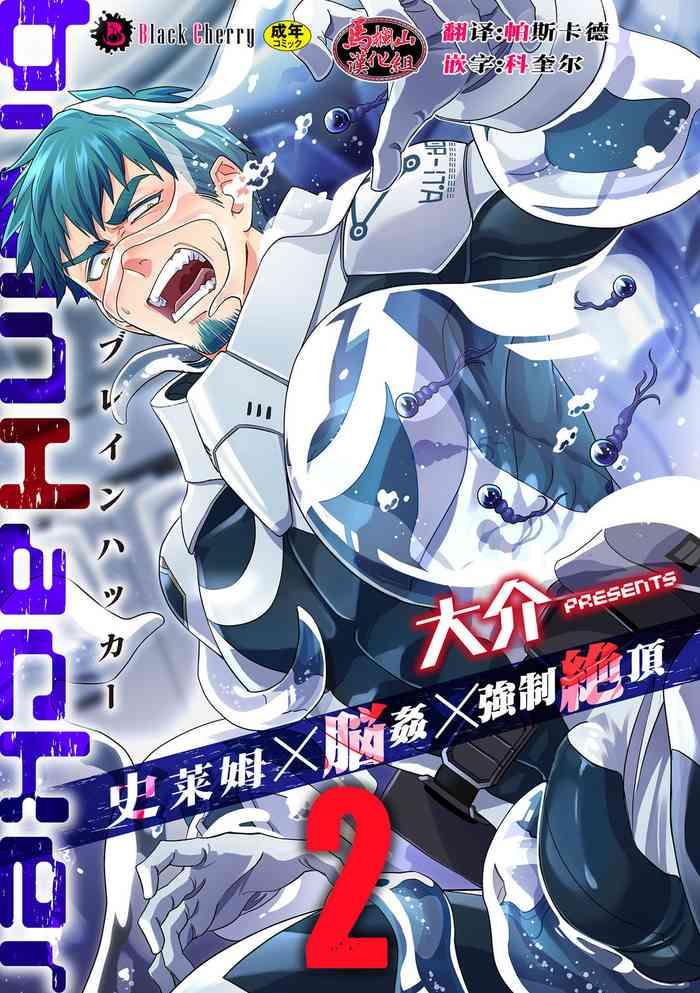 Doggy brainHacker Slime x Noukan x Kyousei Zecchou | brainHacker 史莱姆×脑奸×强制绝顶 Ch.2 Wet Pussy 1