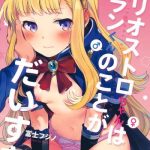 Stepson (C92) [Chakku Hankai (Fuji Fujino)] Cagliostro-chan wa Gran-kun no Koto ga Daisuki | Cagliostro-chan is in love with Gran (Granblue Fantasy) [English] [S.T.A.L.K.E.R.]- Granblue fantasy hentai Cum On Pussy 28