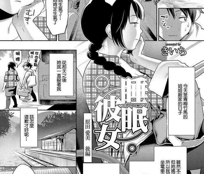 Party [きいち] 睡眠彼女~ぐっすり眠ってる彼女にヤリたい放題~ 第六夜[中国翻译] Hidden 2