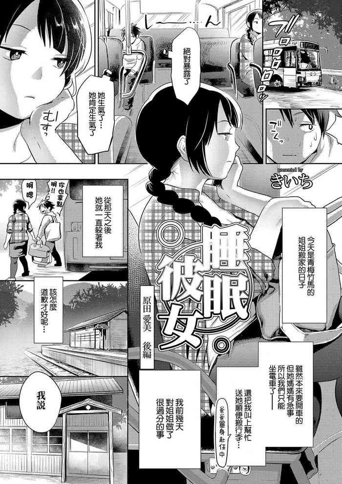 Party [きいち] 睡眠彼女~ぐっすり眠ってる彼女にヤリたい放題~ 第六夜[中国翻译] Hidden 1