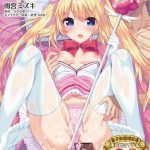 Gay Tattoos Kirara Kirara NTR Mahou Shoujo wa Kawatteiku.. THE COMIC Scene 29