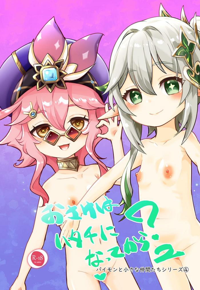 Gets [KOTORIBIDOU (koto)] Osake wa Hatachi ni Natte kara? 2 -Paimon to Chiisana Nakama-tachi Series 4- (Genshin Impact) [Decensored] [Digital]- Genshin impact hentai Bucetinha 1
