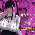 Anal Licking Ota Succubus no Saki-chan- Original hentai Live 29