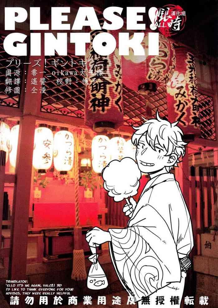 Tia Please! Gintoki- Gintama hentai Older 1