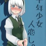 Nice Sennen Shoujo Hitokoishi.- Touhou project hentai Free Hardcore Porn 4