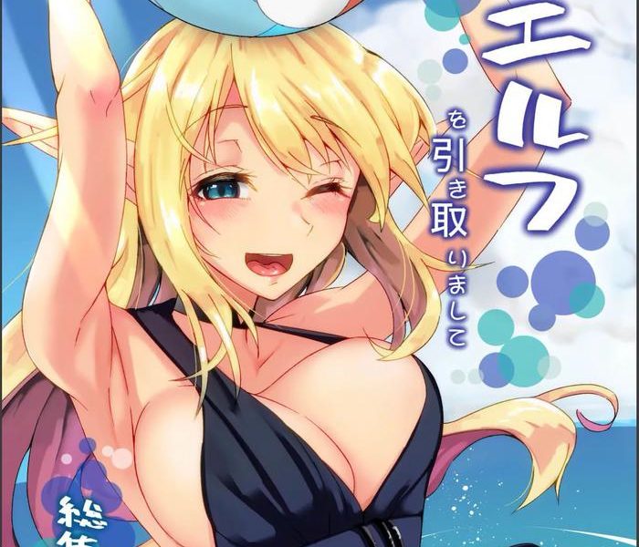 Girl Toaru Elf o Hikitorimashite Soushuuhen | Taking Care of a Certain Elf Compilation- Original hentai Web 2