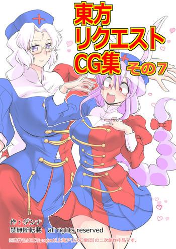 Ruiva Touhou Request CG Shuu Sono 7- Touhou project hentai Letsdoeit 2