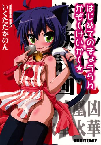Gay Averagedick Hajimete no Kyouran Kazoku Keikaku- Kyouran kazoku nikki hentai Room 2