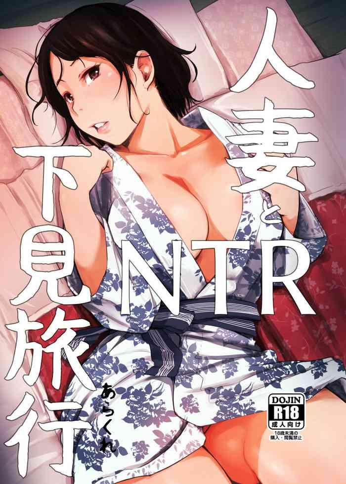 Gay Massage Hitozuma to NTR Shitami Ryokou | Married Woman and the NTR Inspection Trip Swallowing 2