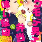 Blondes Kowamote Danshi no Bentou ga Umai Wake 1 | 長相兇惡男子做的便當很好吃的理由 1 Rough Fucking 4