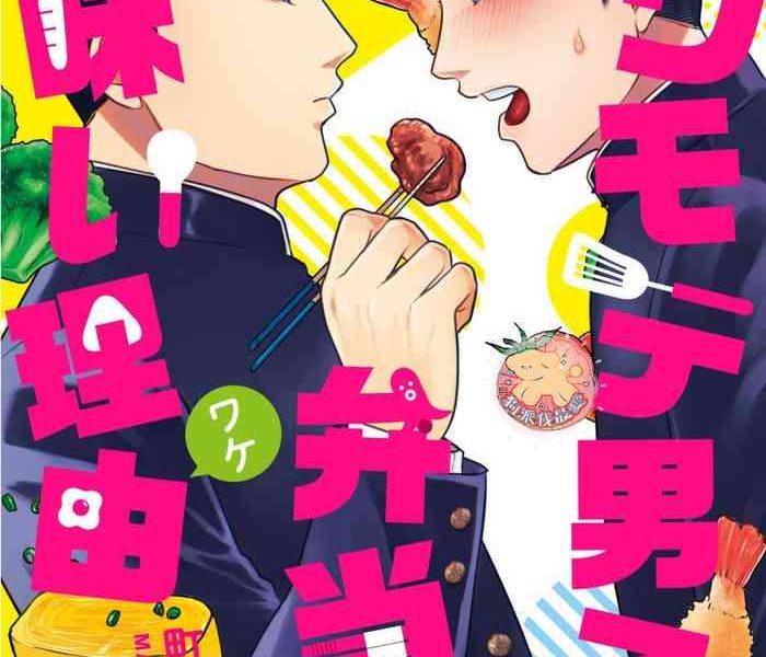Blondes Kowamote Danshi no Bentou ga Umai Wake 1 | 長相兇惡男子做的便當很好吃的理由 1 Rough Fucking 2