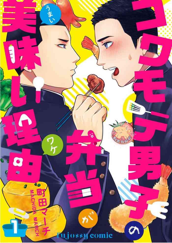 Blondes Kowamote Danshi no Bentou ga Umai Wake 1 | 長相兇惡男子做的便當很好吃的理由 1 Rough Fucking 1