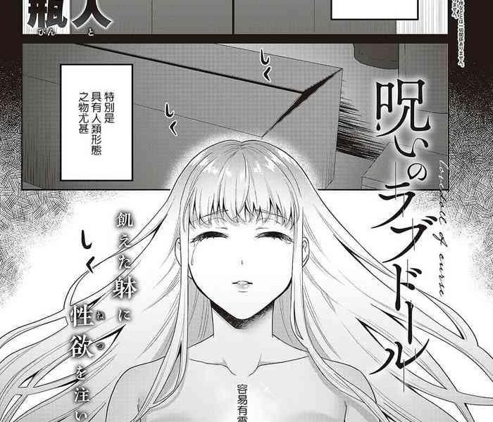 Free Fucking Noroi no Love Doll Ass Fuck 2
