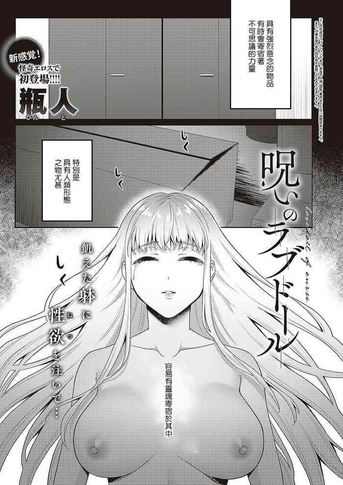 Free Fucking Noroi no Love Doll Ass Fuck 1