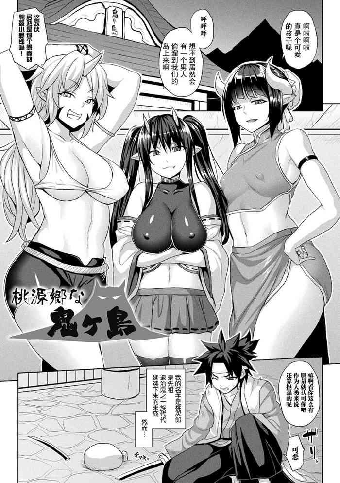 Handjobs Tougenkyou na Onigashima Straight 1
